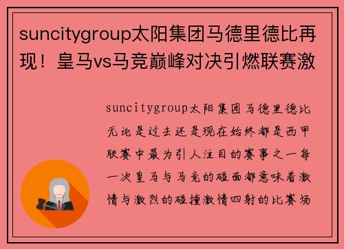 suncitygroup太阳集团马德里德比再现！皇马vs马竞巅峰对决引燃联赛激情火花 - 副本